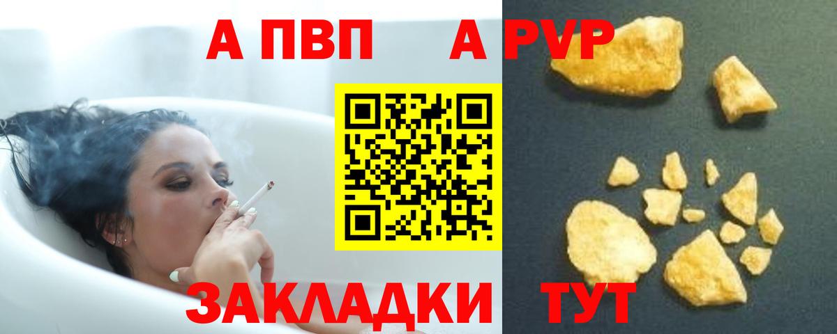 Alpha-PVP VHQ  Alpha-PVP СК  A-PVP  Борисоглебск  Альфа ПВП VHQ  Вход с VPN 