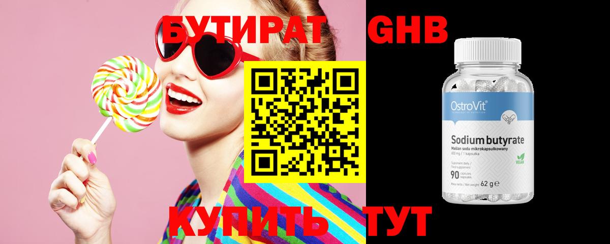 Борисоглебск  Бутират вода  Вход с VPN 