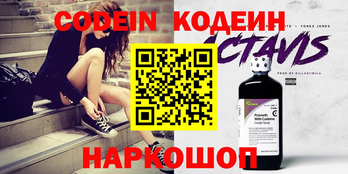 Борисоглебск  Кодеин напиток Lean (лин)  Кодеин напиток Lean (лин)  Вход с VPN 