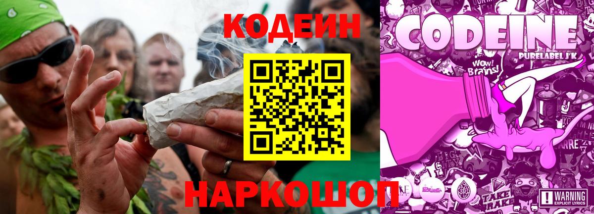 Codein Purple Drank Борисоглебск
