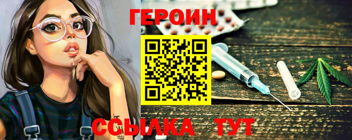 ГЕРОИН VHQ Борисоглебск
