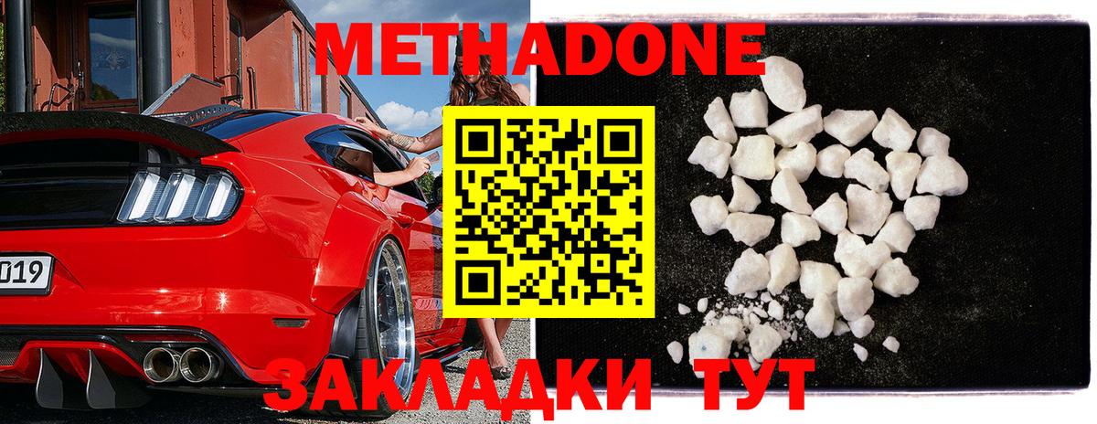 Борисоглебск  Метадон VHQ  Вход с VPN  МЕТАДОН methadone 
